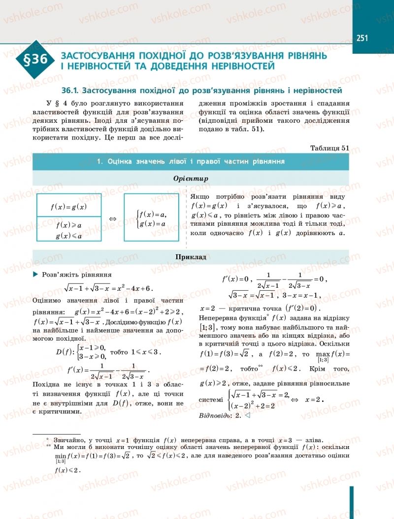 Страница 251 | Підручник Алгебра 10 клас Є.П. Нелін 2018 Профільний рівень