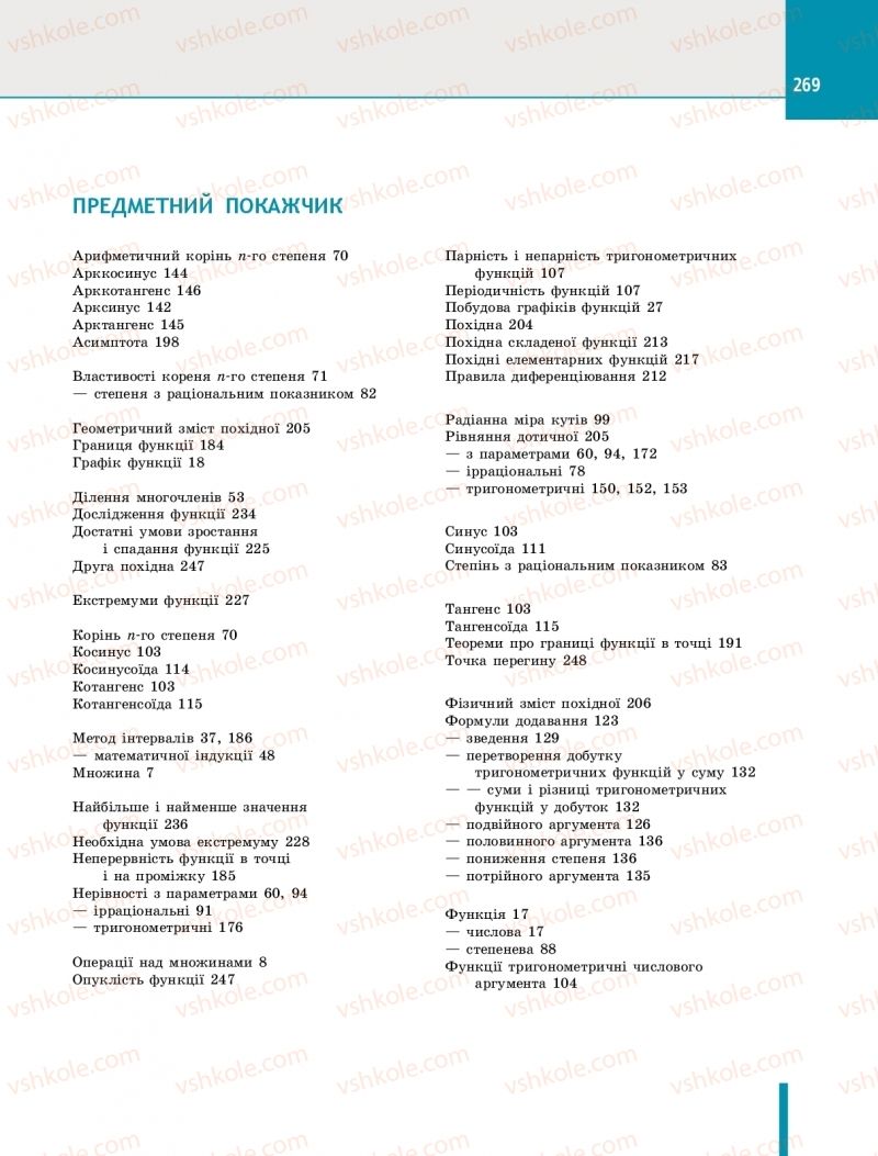 Страница 269 | Підручник Алгебра 10 клас Є.П. Нелін 2018 Профільний рівень