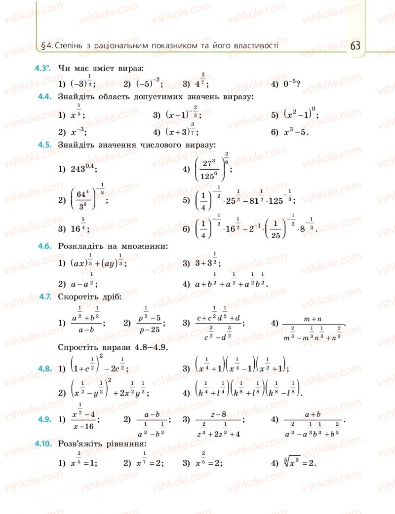 Страница 63 | Підручник Математика 10 клас Є.П. Нелін 2018 Рівень стандарту