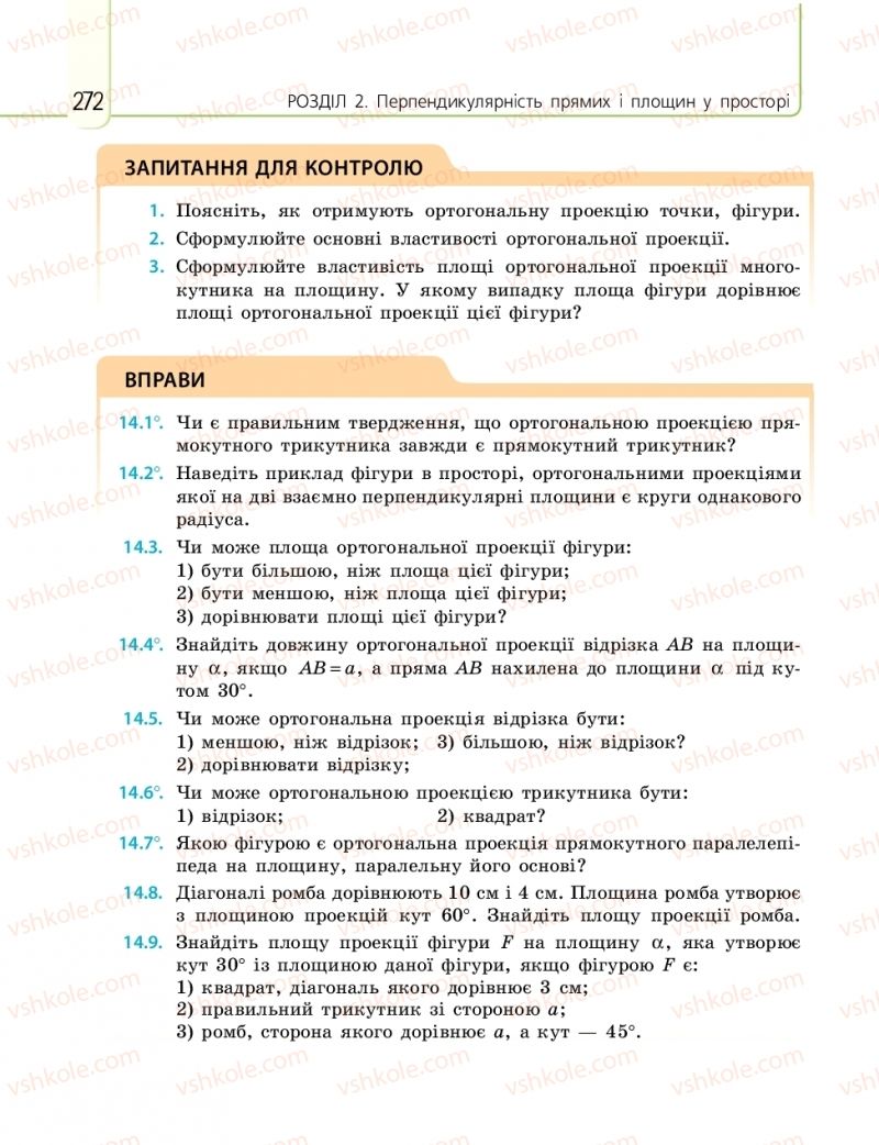 Страница 272 | Підручник Математика 10 клас Є.П. Нелін 2018 Рівень стандарту