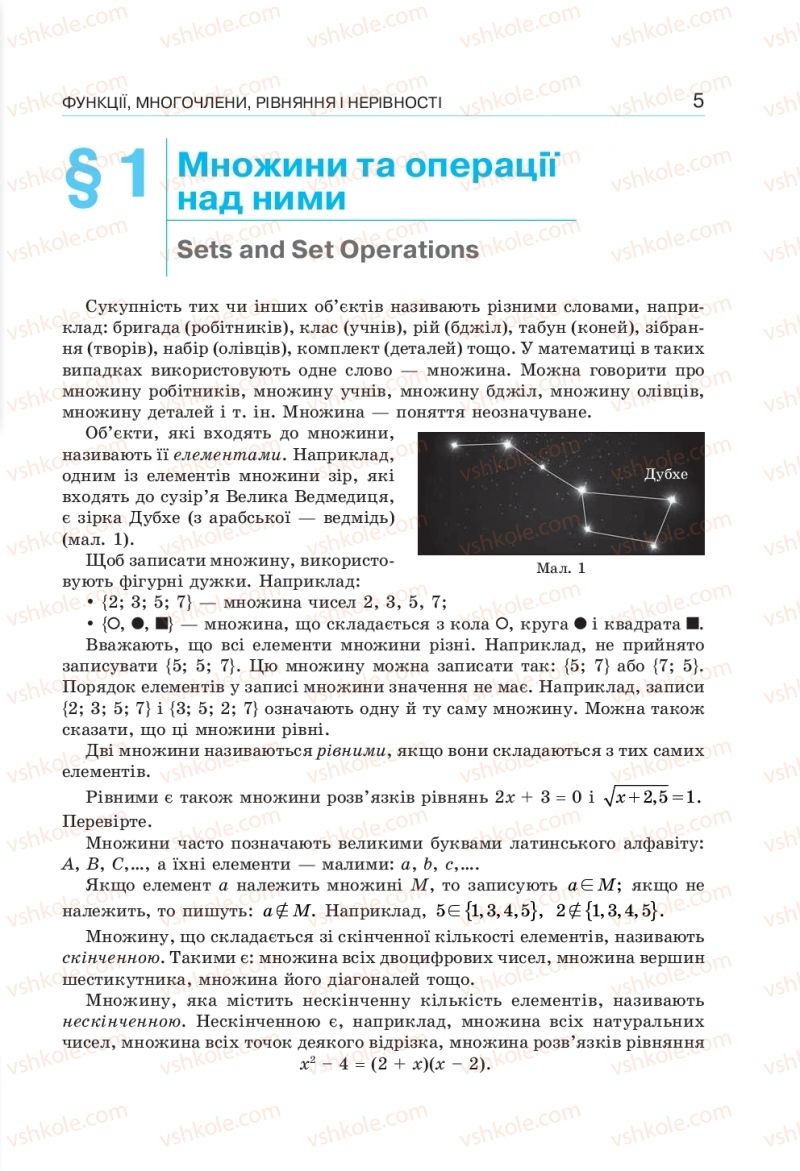 Страница 5 | Підручник Алгебра 10 клас  Г.П. Бевз, В.Г. Бевз, Н.Г. Владімірова 2018 Профільний рівень