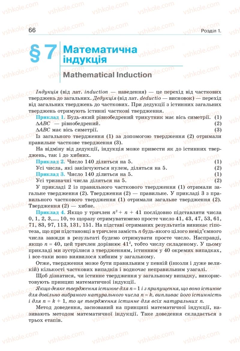 Страница 66 | Підручник Алгебра 10 клас  Г.П. Бевз, В.Г. Бевз, Н.Г. Владімірова 2018 Профільний рівень