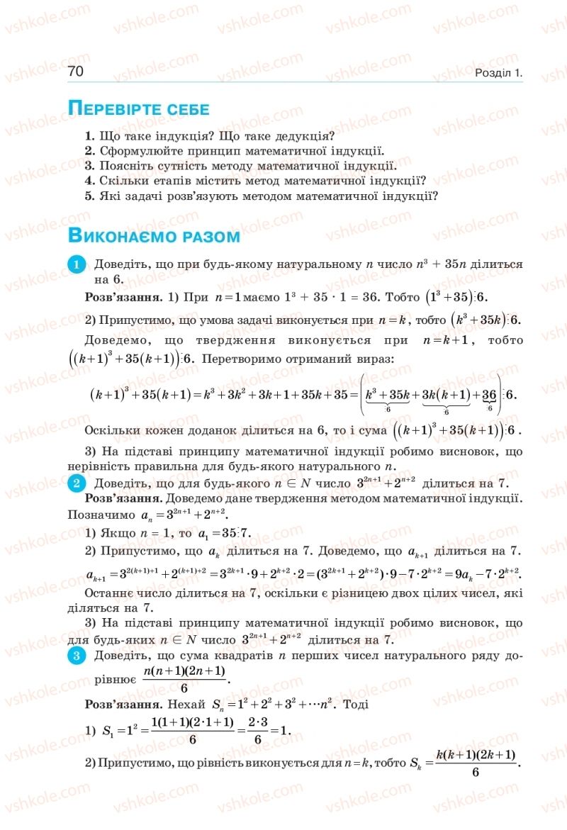 Страница 70 | Підручник Алгебра 10 клас  Г.П. Бевз, В.Г. Бевз, Н.Г. Владімірова 2018 Профільний рівень