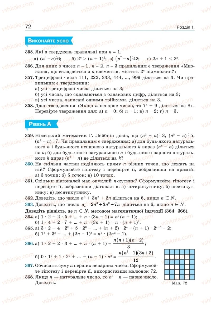 Страница 72 | Підручник Алгебра 10 клас  Г.П. Бевз, В.Г. Бевз, Н.Г. Владімірова 2018 Профільний рівень