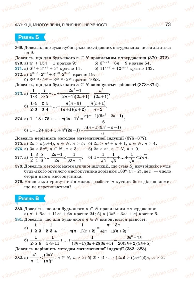 Страница 73 | Підручник Алгебра 10 клас  Г.П. Бевз, В.Г. Бевз, Н.Г. Владімірова 2018 Профільний рівень