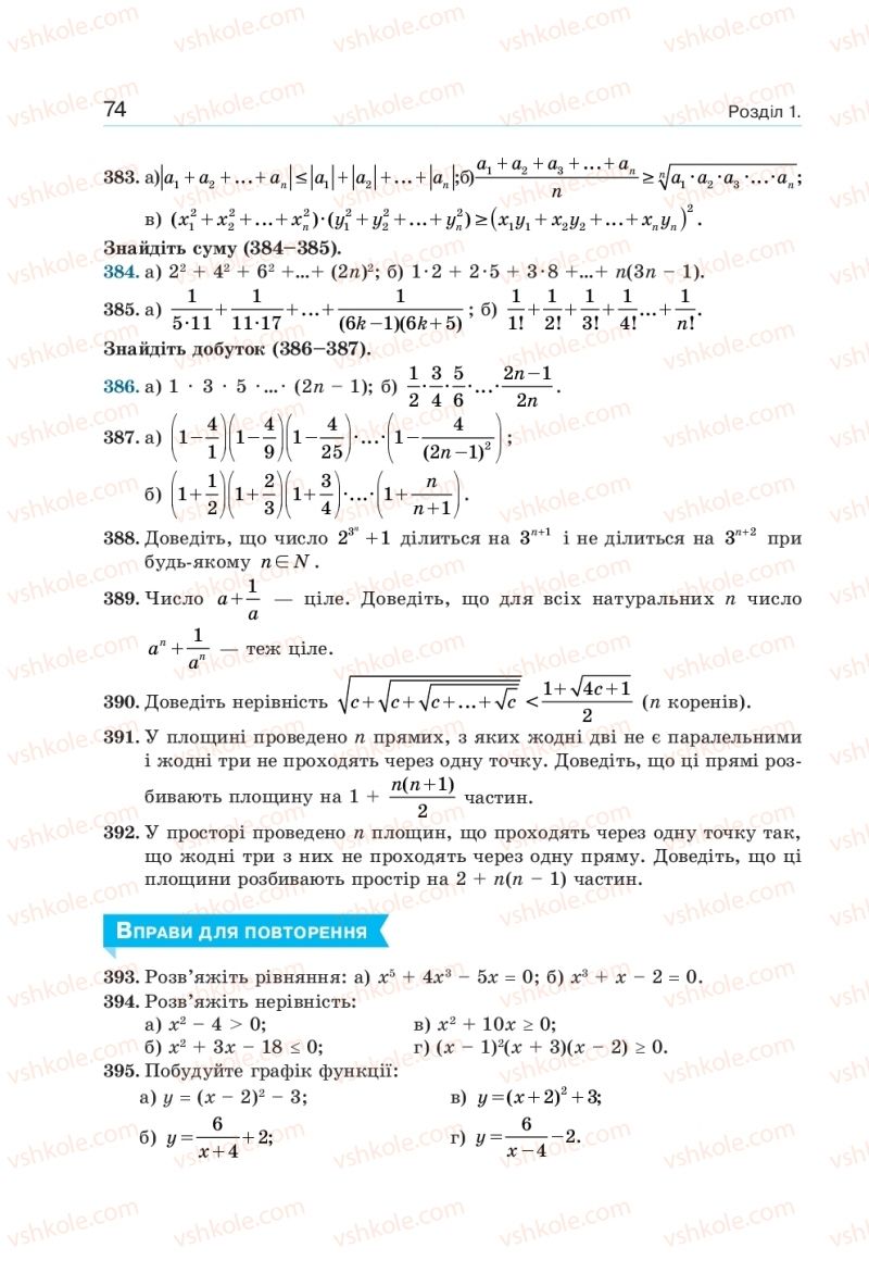 Страница 74 | Підручник Алгебра 10 клас  Г.П. Бевз, В.Г. Бевз, Н.Г. Владімірова 2018 Профільний рівень