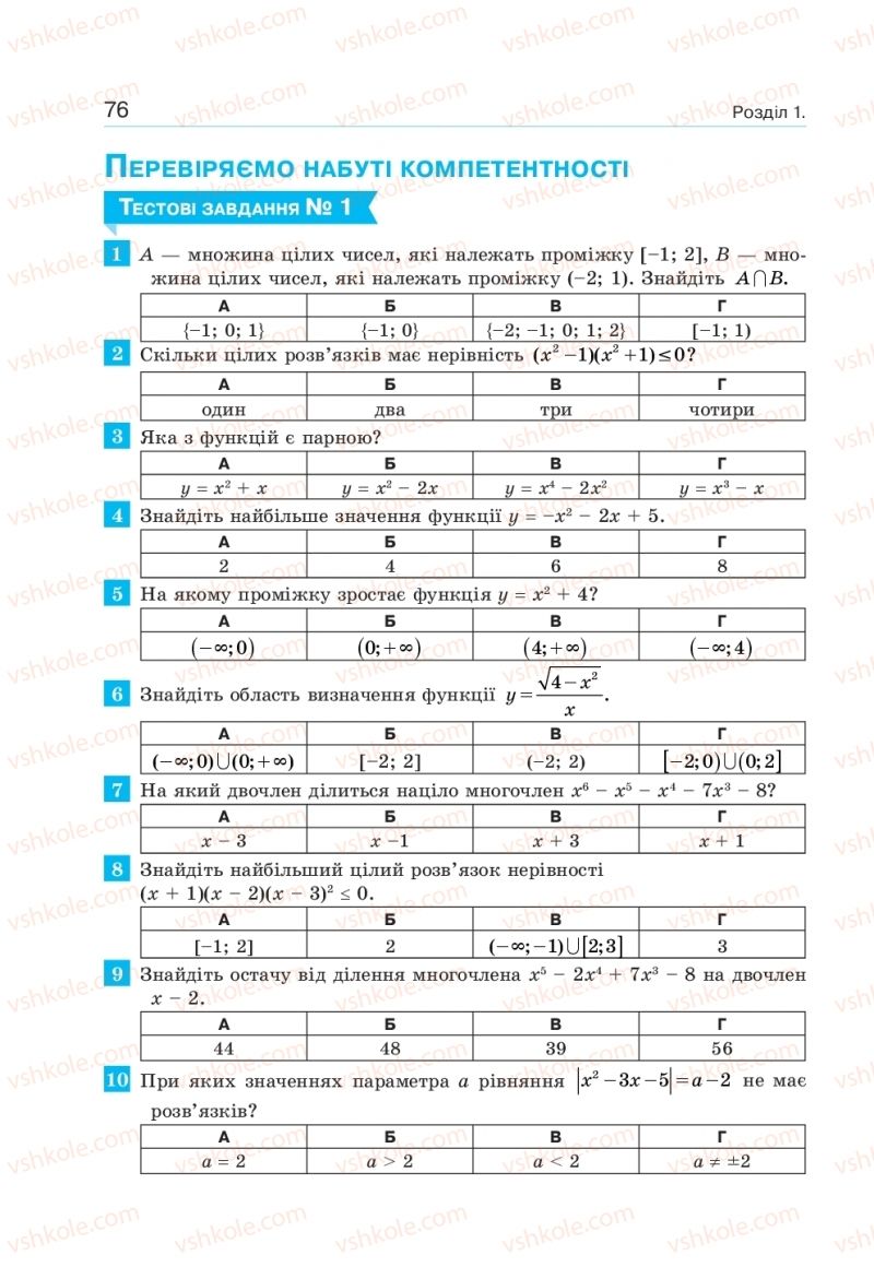 Страница 76 | Підручник Алгебра 10 клас  Г.П. Бевз, В.Г. Бевз, Н.Г. Владімірова 2018 Профільний рівень