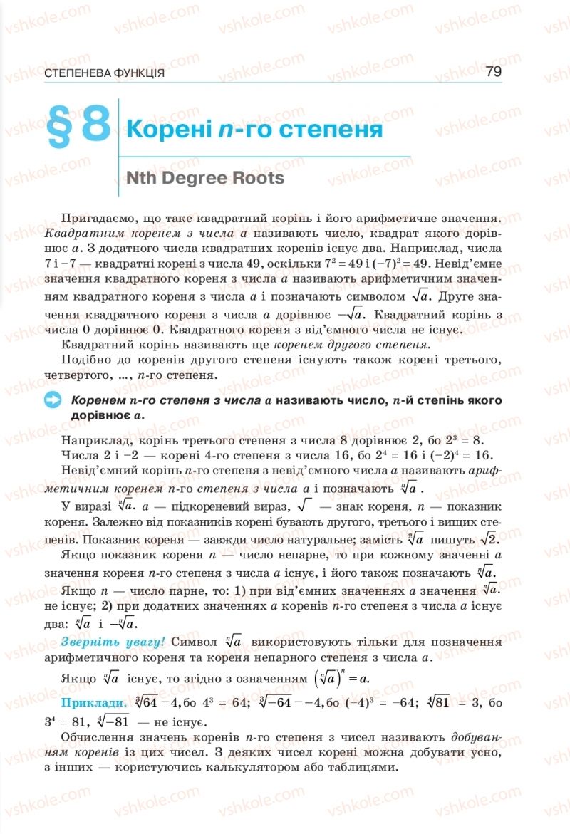 Страница 79 | Підручник Алгебра 10 клас  Г.П. Бевз, В.Г. Бевз, Н.Г. Владімірова 2018 Профільний рівень