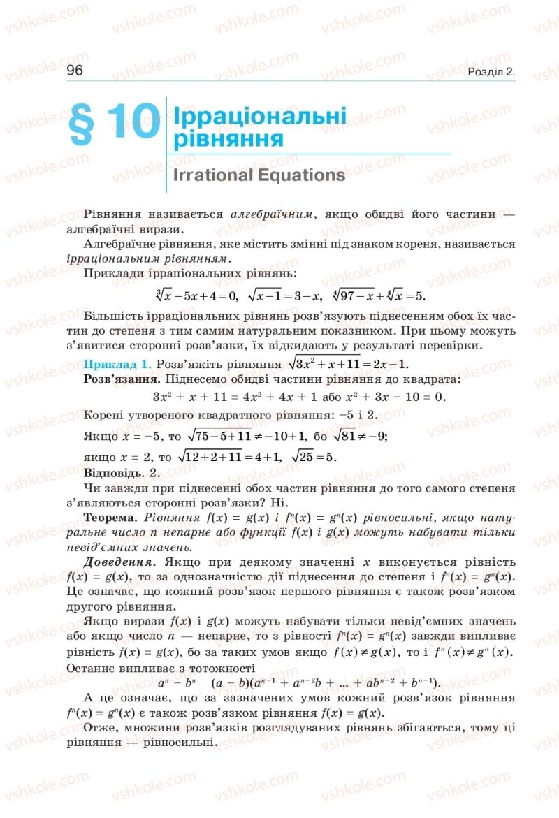 Страница 96 | Підручник Алгебра 10 клас  Г.П. Бевз, В.Г. Бевз, Н.Г. Владімірова 2018 Профільний рівень