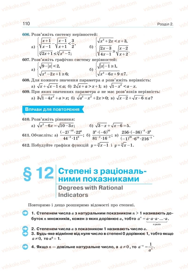 Страница 110 | Підручник Алгебра 10 клас  Г.П. Бевз, В.Г. Бевз, Н.Г. Владімірова 2018 Профільний рівень