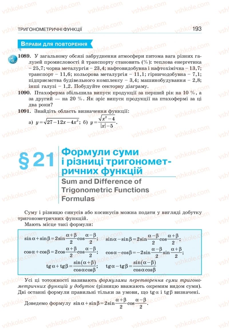 Страница 193 | Підручник Алгебра 10 клас  Г.П. Бевз, В.Г. Бевз, Н.Г. Владімірова 2018 Профільний рівень