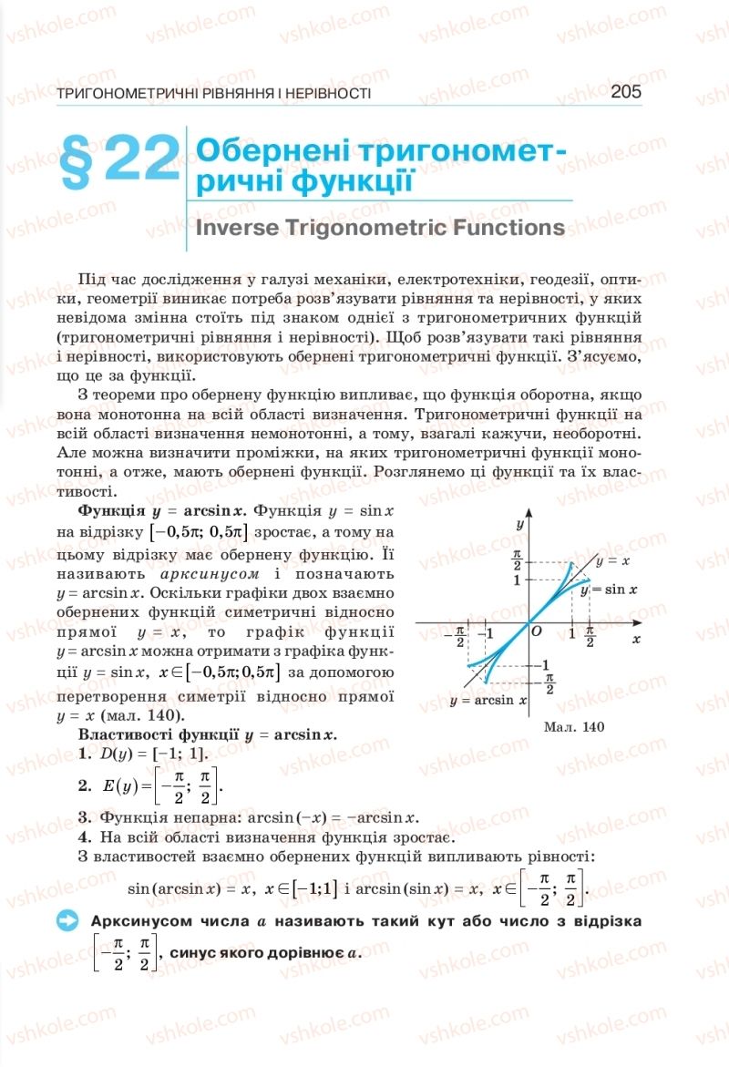 Страница 205 | Підручник Алгебра 10 клас  Г.П. Бевз, В.Г. Бевз, Н.Г. Владімірова 2018 Профільний рівень