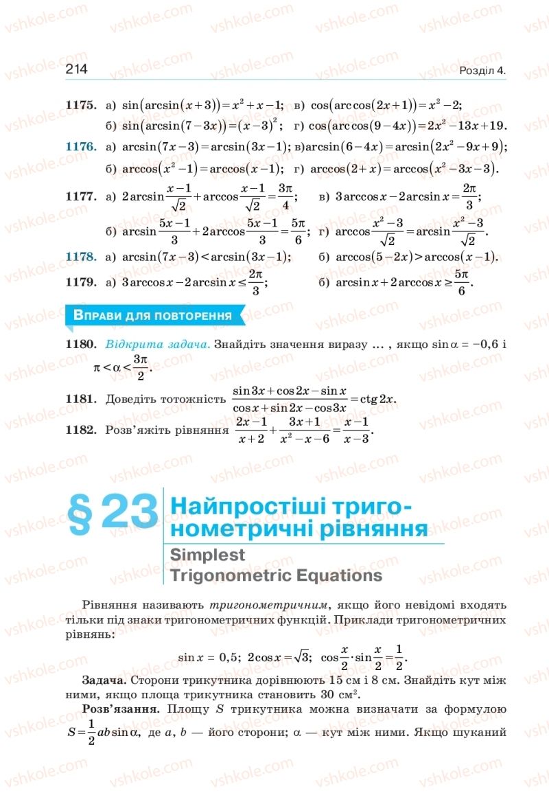 Страница 214 | Підручник Алгебра 10 клас  Г.П. Бевз, В.Г. Бевз, Н.Г. Владімірова 2018 Профільний рівень