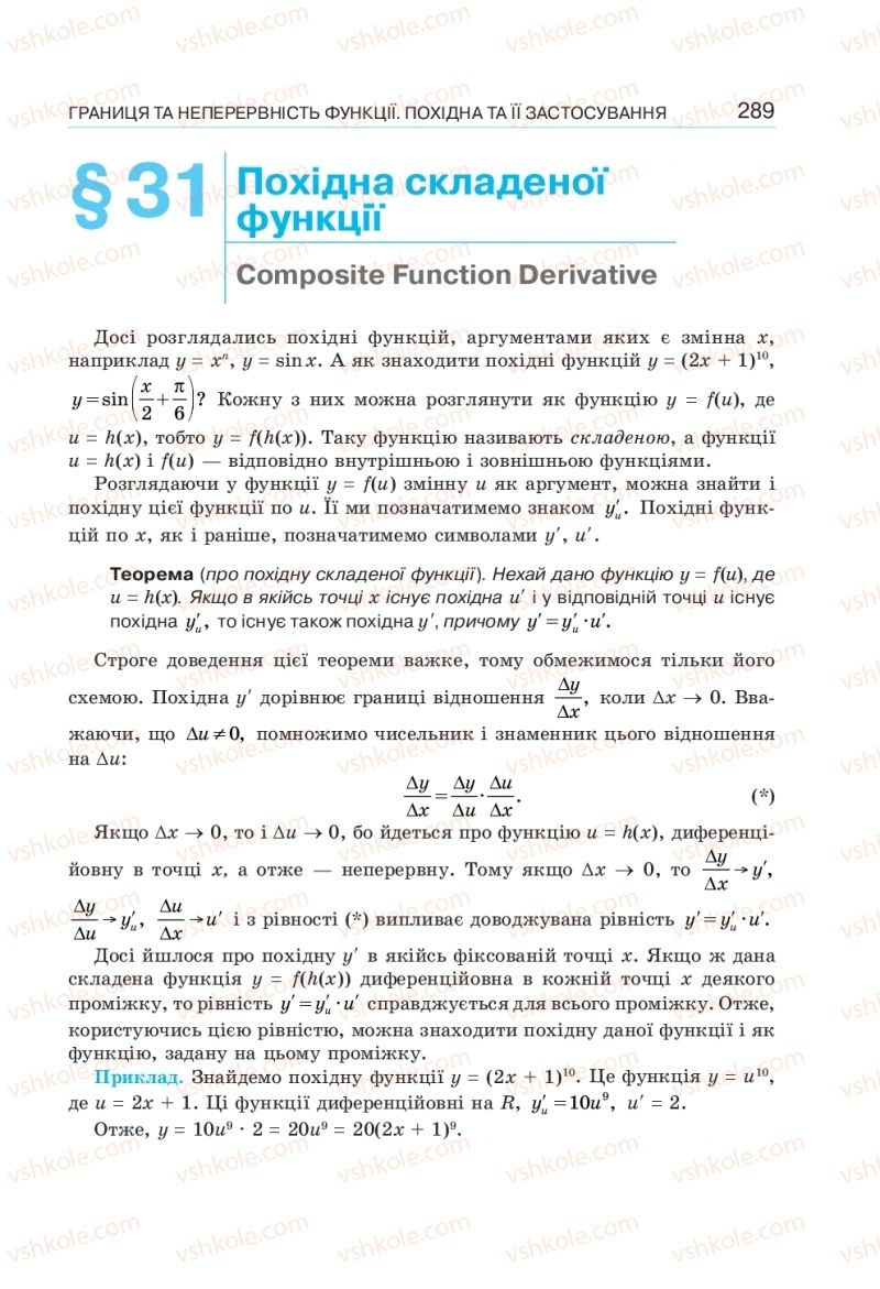 Страница 289 | Підручник Алгебра 10 клас  Г.П. Бевз, В.Г. Бевз, Н.Г. Владімірова 2018 Профільний рівень