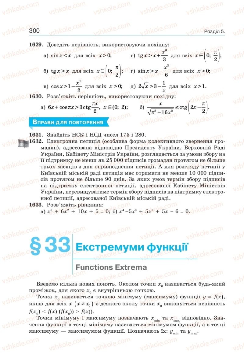 Страница 300 | Підручник Алгебра 10 клас  Г.П. Бевз, В.Г. Бевз, Н.Г. Владімірова 2018 Профільний рівень