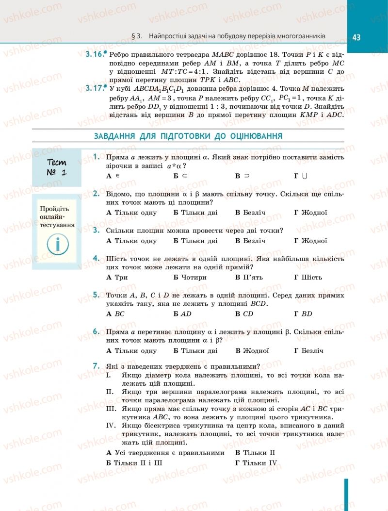 Страница 43 | Підручник Геометрія 10 клас Є.П. Нелін 2018
