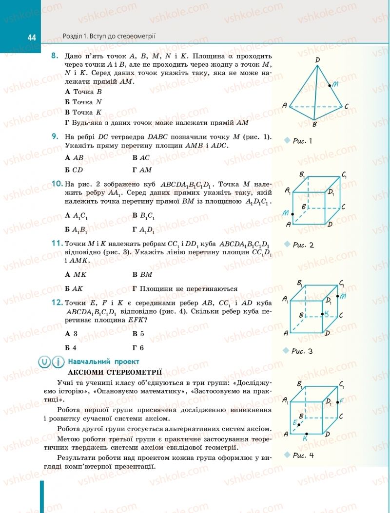 Страница 44 | Підручник Геометрія 10 клас Є.П. Нелін 2018