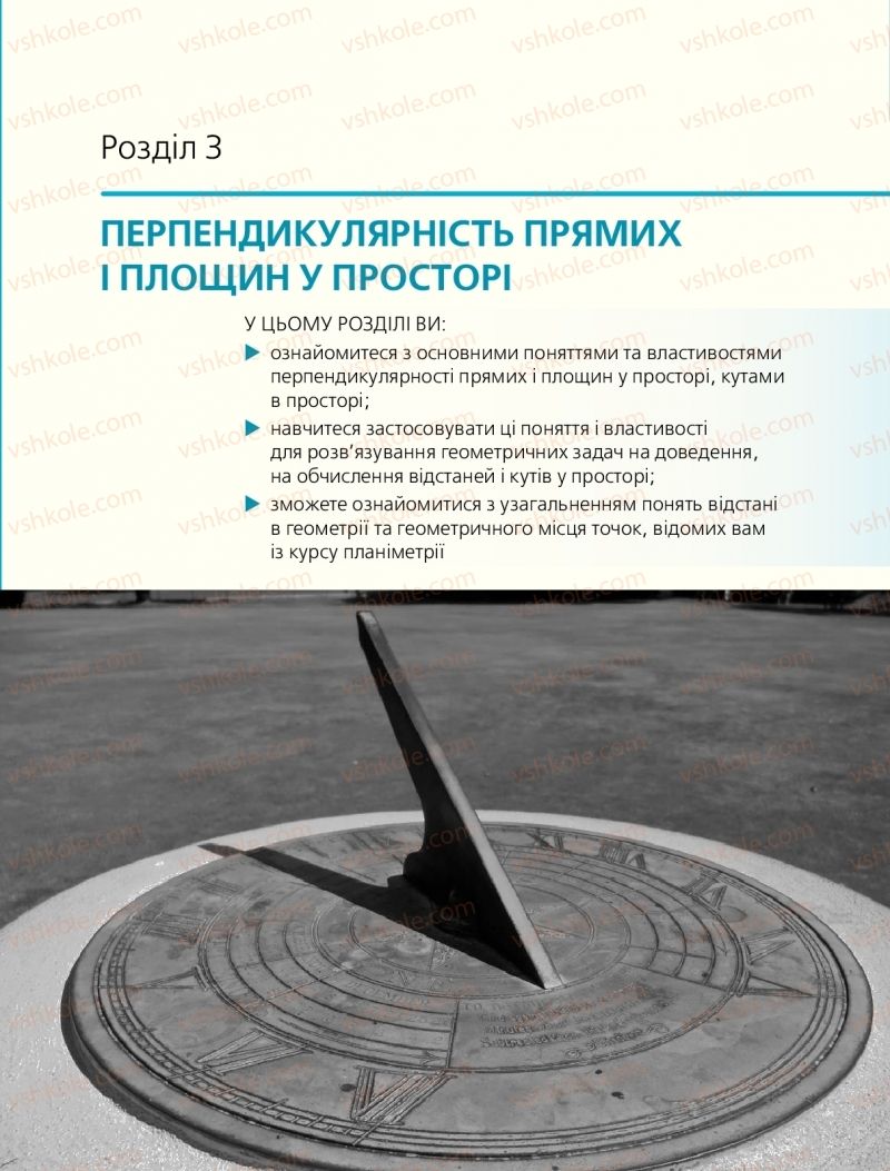 Страница 93 | Підручник Геометрія 10 клас Є.П. Нелін 2018