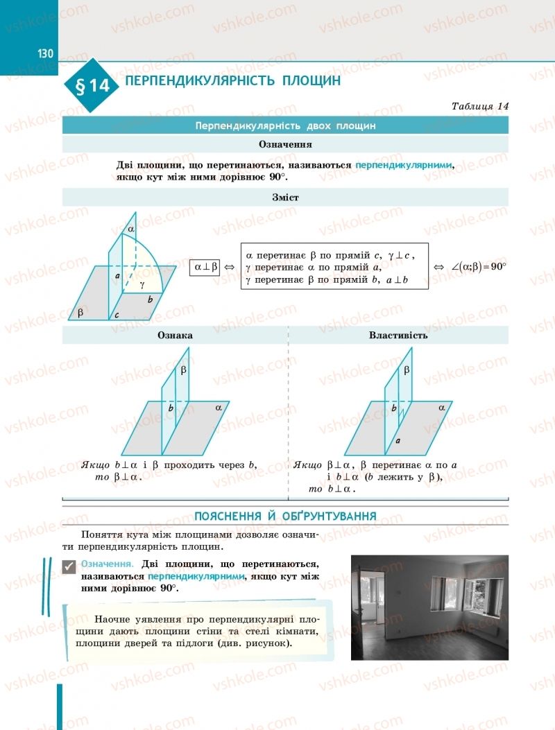 Страница 130 | Підручник Геометрія 10 клас Є.П. Нелін 2018