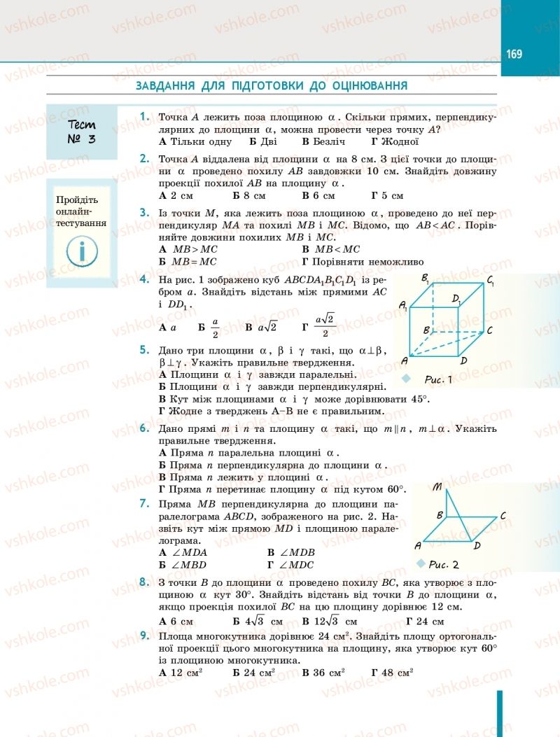 Страница 169 | Підручник Геометрія 10 клас Є.П. Нелін 2018