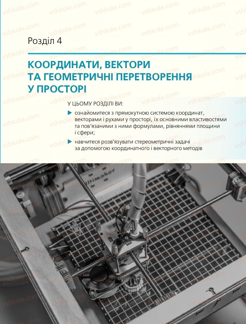 Страница 171 | Підручник Геометрія 10 клас Є.П. Нелін 2018