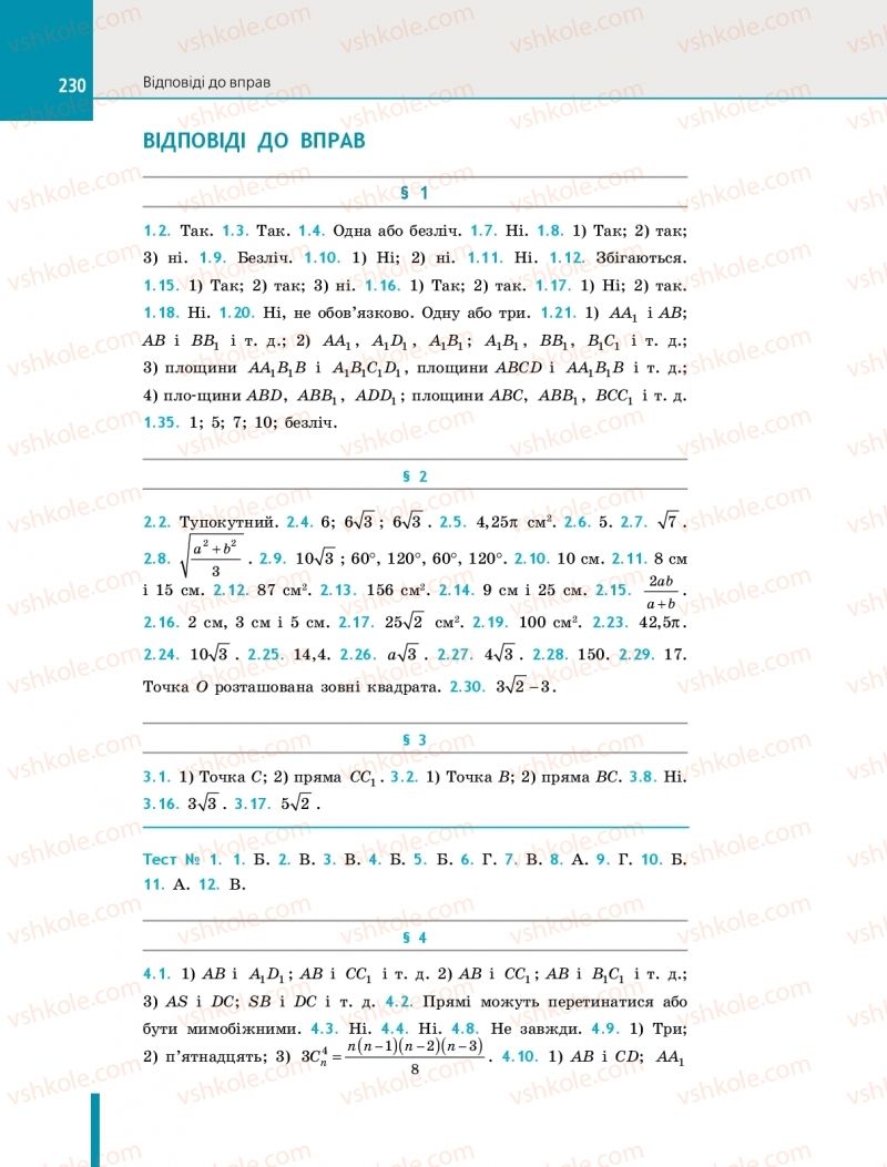 Страница 230 | Підручник Геометрія 10 клас Є.П. Нелін 2018