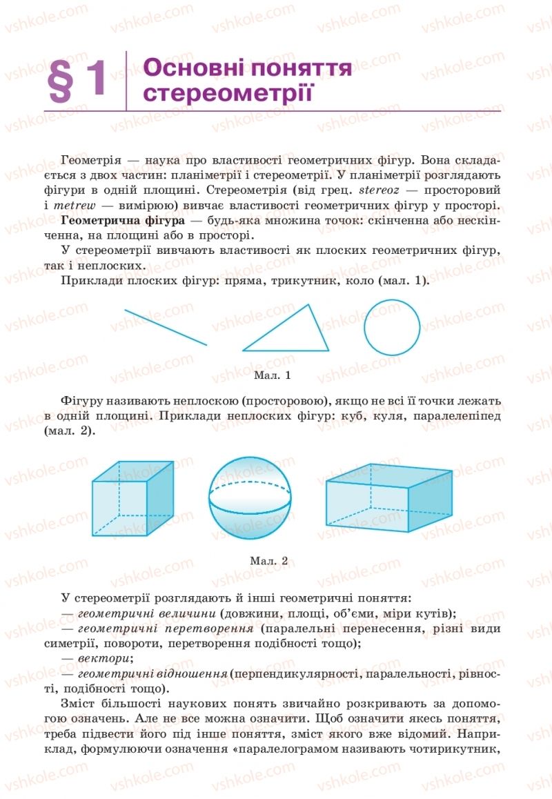 Страница 7 | Підручник Геометрія 10 клас Г.П. Бевз, В.Г. Бевз, В.М. Владіміров  2018 Профільний рівень