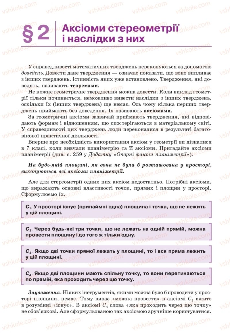 Страница 14 | Підручник Геометрія 10 клас Г.П. Бевз, В.Г. Бевз, В.М. Владіміров  2018 Профільний рівень