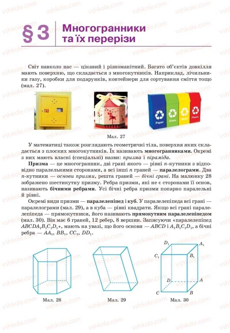 Страница 22 | Підручник Геометрія 10 клас Г.П. Бевз, В.Г. Бевз, В.М. Владіміров  2018 Профільний рівень