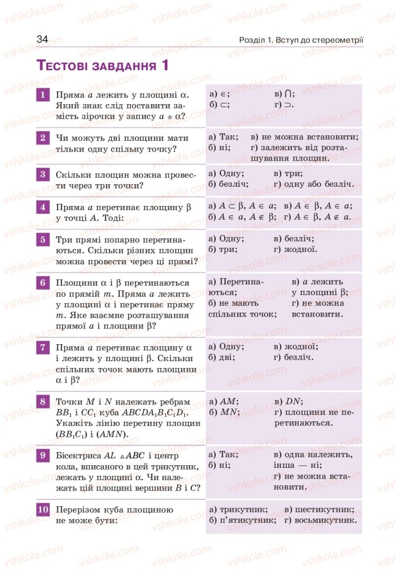 Страница 34 | Підручник Геометрія 10 клас Г.П. Бевз, В.Г. Бевз, В.М. Владіміров  2018 Профільний рівень