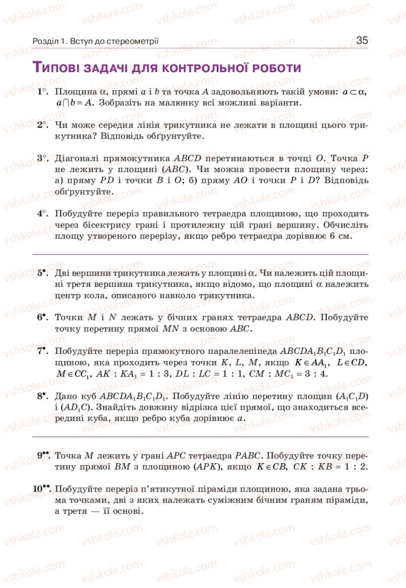 Страница 35 | Підручник Геометрія 10 клас Г.П. Бевз, В.Г. Бевз, В.М. Владіміров  2018 Профільний рівень