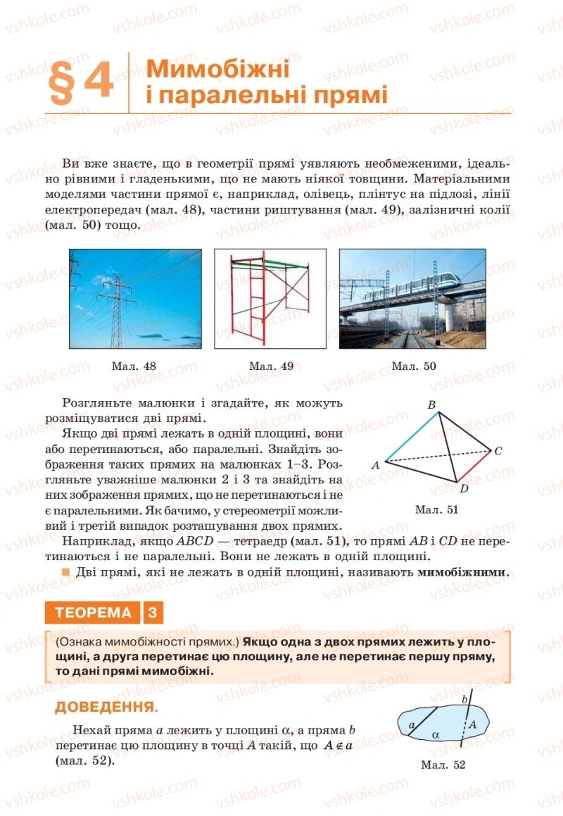 Страница 41 | Підручник Геометрія 10 клас Г.П. Бевз, В.Г. Бевз, В.М. Владіміров  2018 Профільний рівень