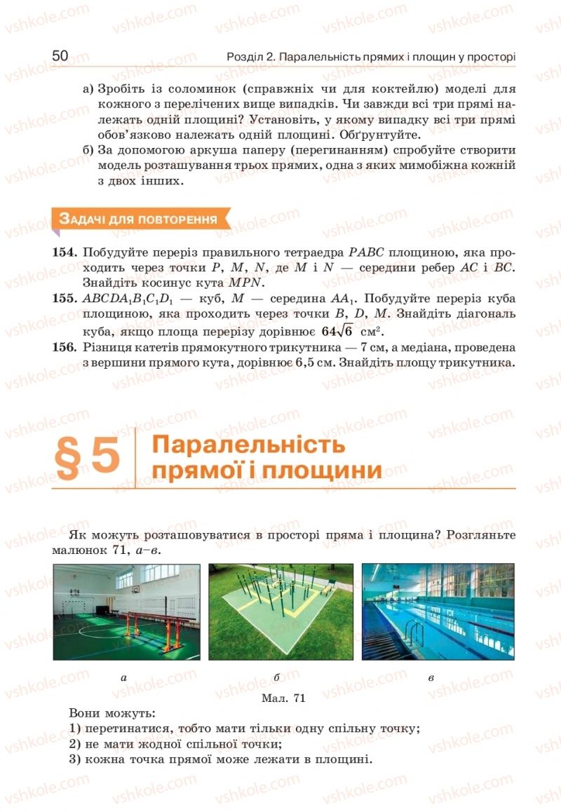 Страница 50 | Підручник Геометрія 10 клас Г.П. Бевз, В.Г. Бевз, В.М. Владіміров  2018 Профільний рівень