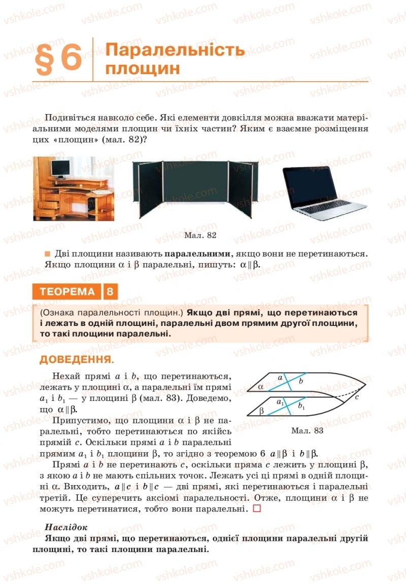 Страница 57 | Підручник Геометрія 10 клас Г.П. Бевз, В.Г. Бевз, В.М. Владіміров  2018 Профільний рівень