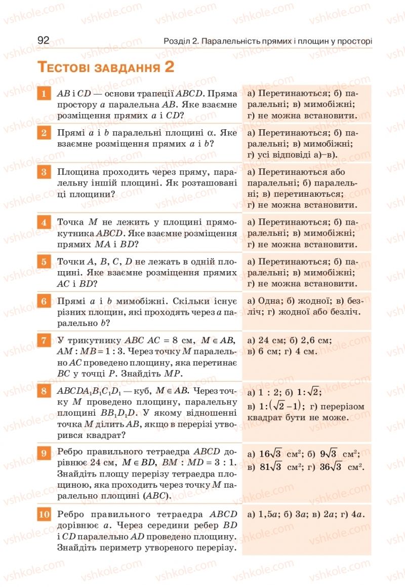 Страница 92 | Підручник Геометрія 10 клас Г.П. Бевз, В.Г. Бевз, В.М. Владіміров  2018 Профільний рівень