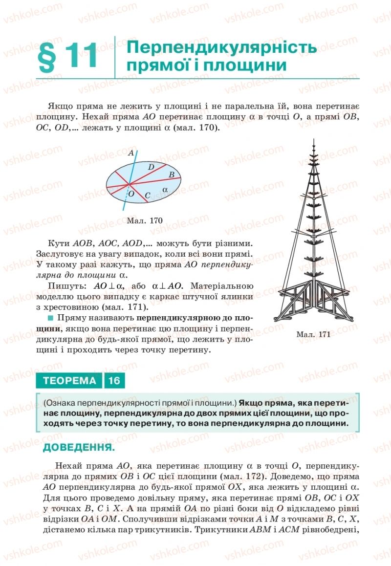 Страница 106 | Підручник Геометрія 10 клас Г.П. Бевз, В.Г. Бевз, В.М. Владіміров  2018 Профільний рівень