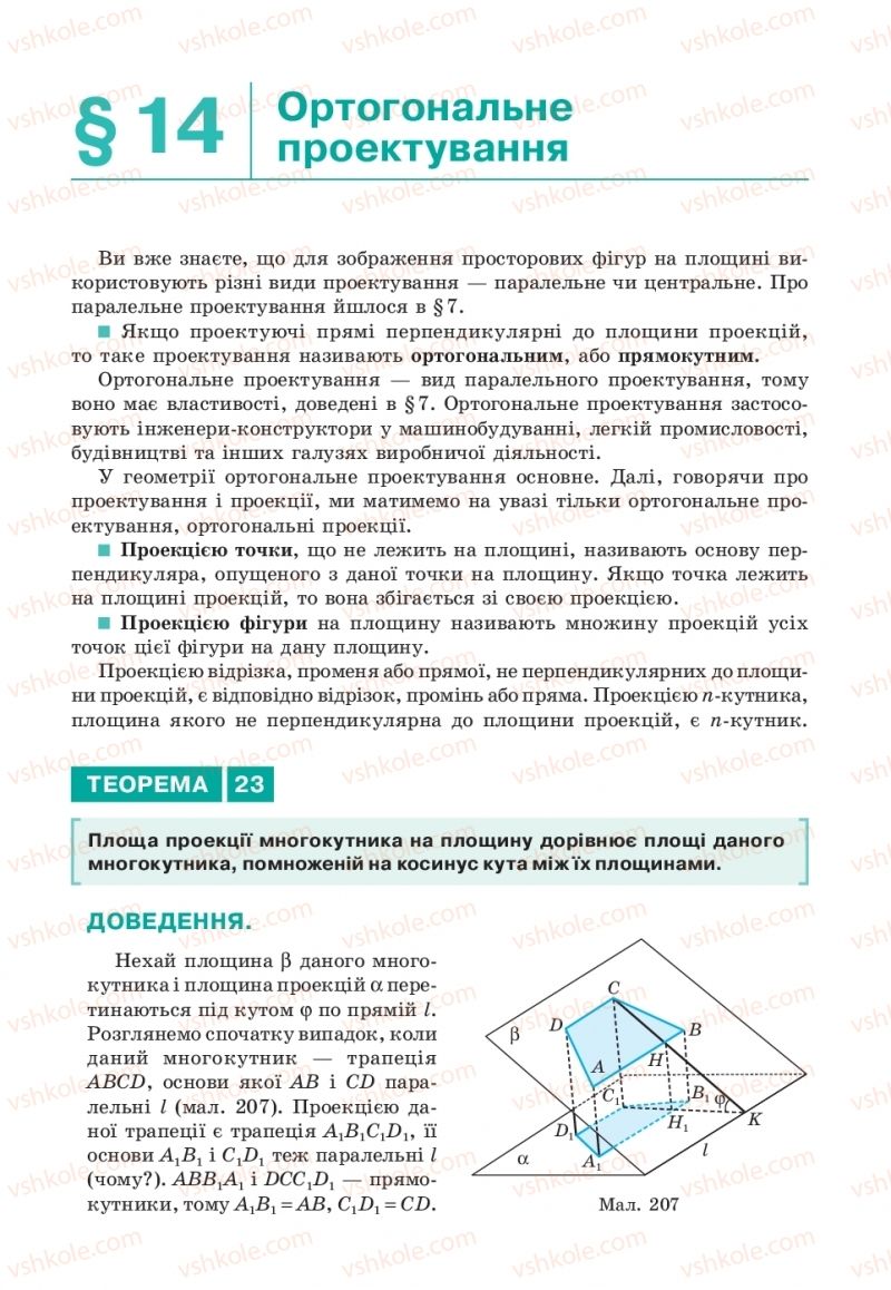 Страница 131 | Підручник Геометрія 10 клас Г.П. Бевз, В.Г. Бевз, В.М. Владіміров  2018 Профільний рівень