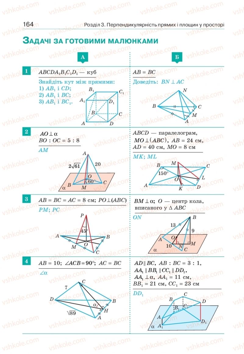 Страница 164 | Підручник Геометрія 10 клас Г.П. Бевз, В.Г. Бевз, В.М. Владіміров  2018 Профільний рівень