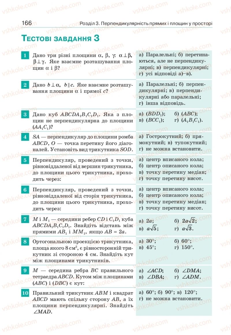 Страница 166 | Підручник Геометрія 10 клас Г.П. Бевз, В.Г. Бевз, В.М. Владіміров  2018 Профільний рівень