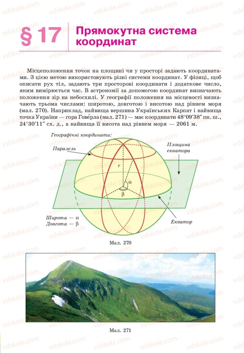 Страница 173 | Підручник Геометрія 10 клас Г.П. Бевз, В.Г. Бевз, В.М. Владіміров  2018 Профільний рівень