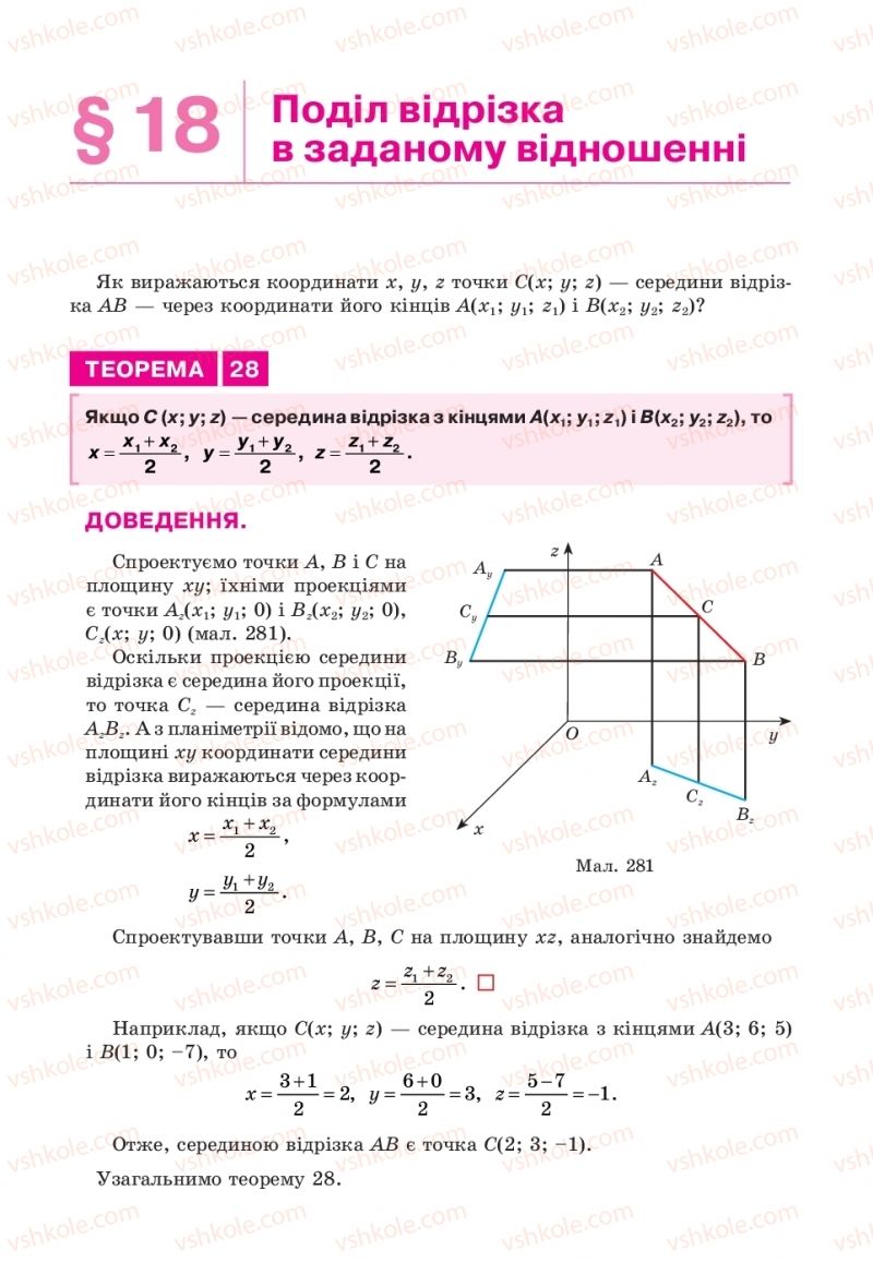 Страница 181 | Підручник Геометрія 10 клас Г.П. Бевз, В.Г. Бевз, В.М. Владіміров  2018 Профільний рівень