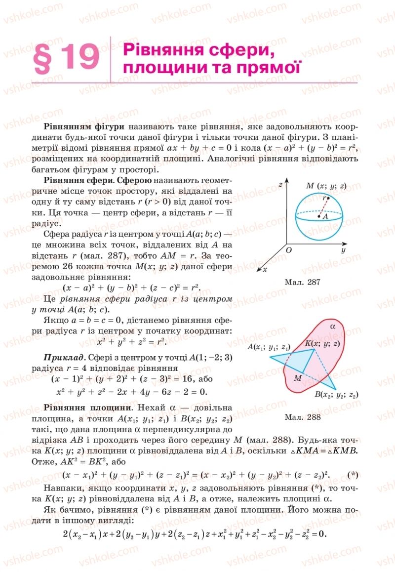 Страница 187 | Підручник Геометрія 10 клас Г.П. Бевз, В.Г. Бевз, В.М. Владіміров  2018 Профільний рівень