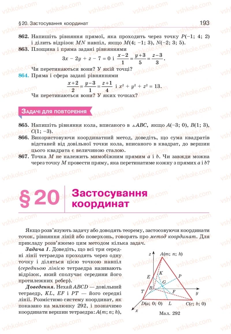 Страница 193 | Підручник Геометрія 10 клас Г.П. Бевз, В.Г. Бевз, В.М. Владіміров  2018 Профільний рівень