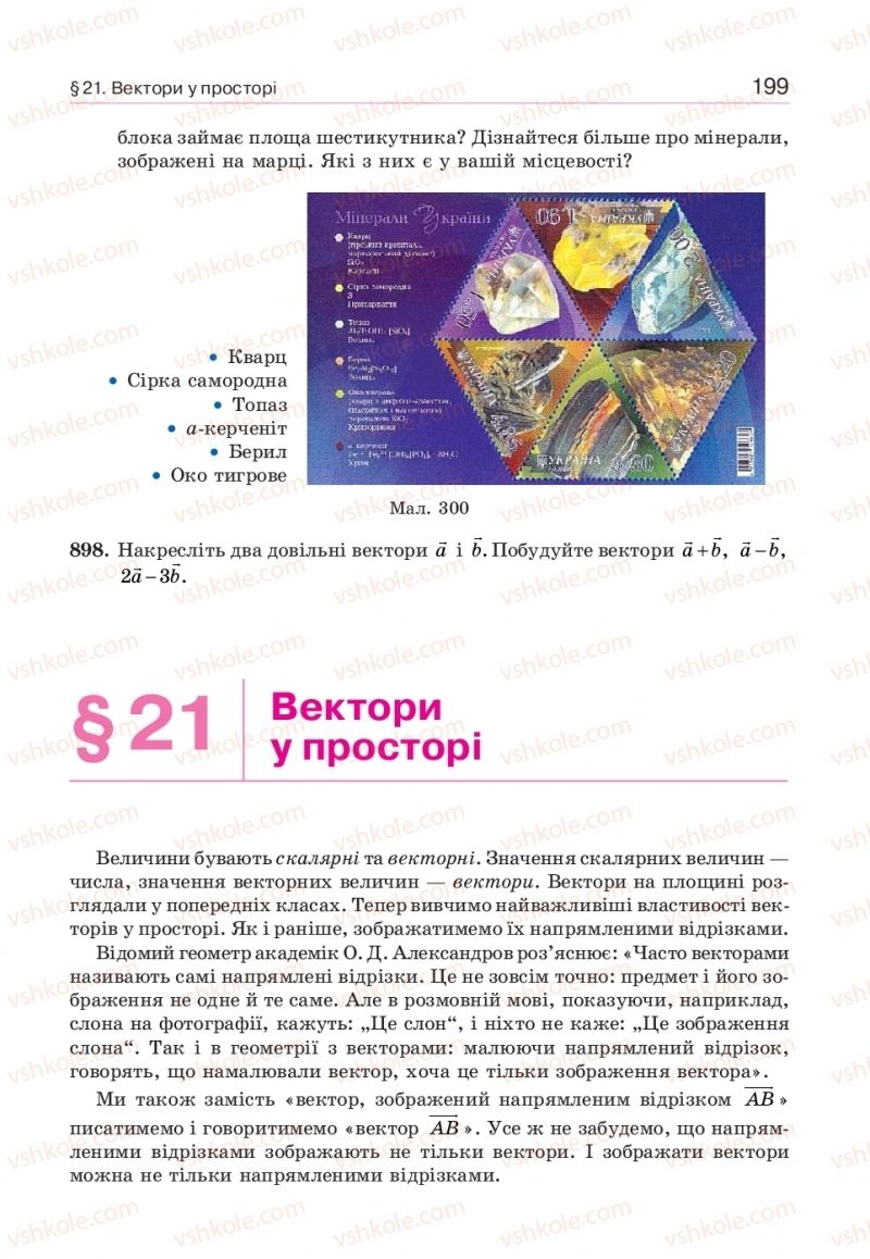 Страница 199 | Підручник Геометрія 10 клас Г.П. Бевз, В.Г. Бевз, В.М. Владіміров  2018 Профільний рівень