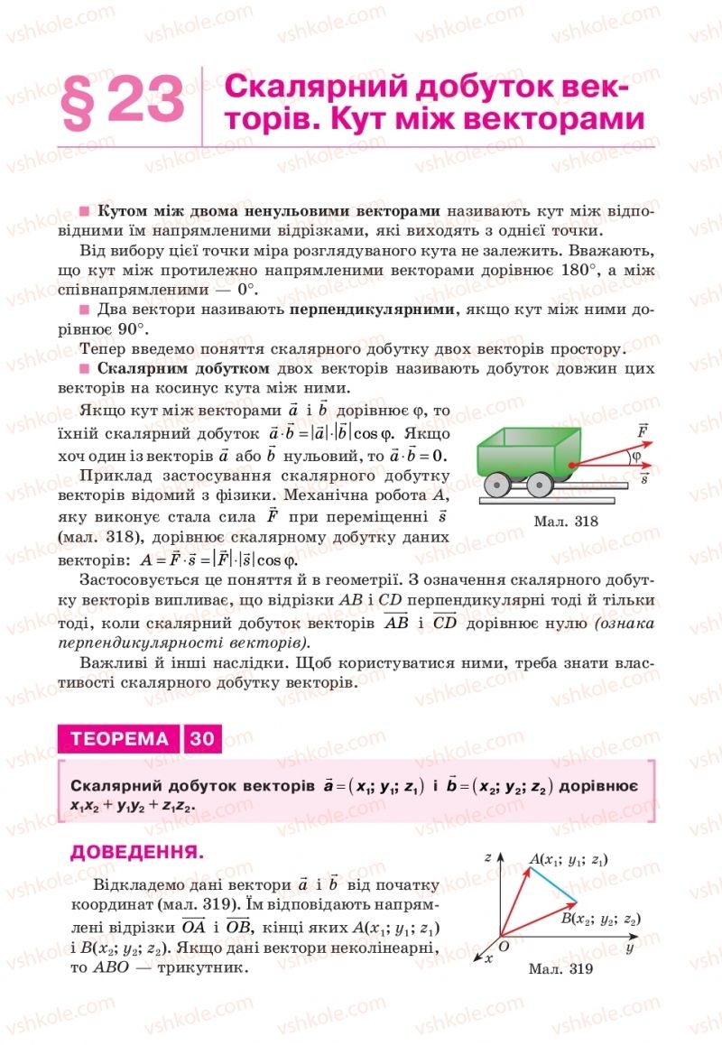 Страница 213 | Підручник Геометрія 10 клас Г.П. Бевз, В.Г. Бевз, В.М. Владіміров  2018 Профільний рівень