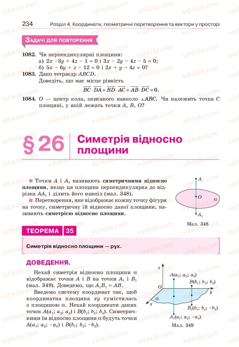 Страница 234 | Підручник Геометрія 10 клас Г.П. Бевз, В.Г. Бевз, В.М. Владіміров  2018 Профільний рівень