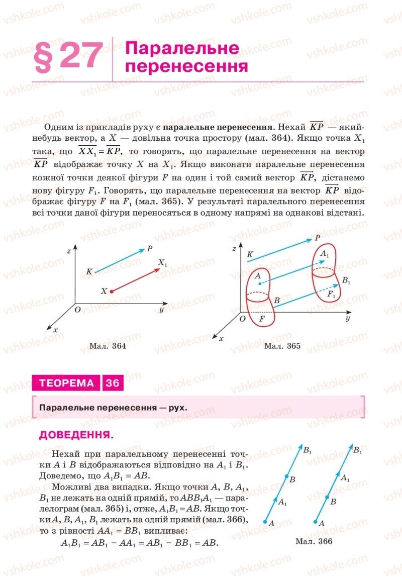 Страница 243 | Підручник Геометрія 10 клас Г.П. Бевз, В.Г. Бевз, В.М. Владіміров  2018 Профільний рівень