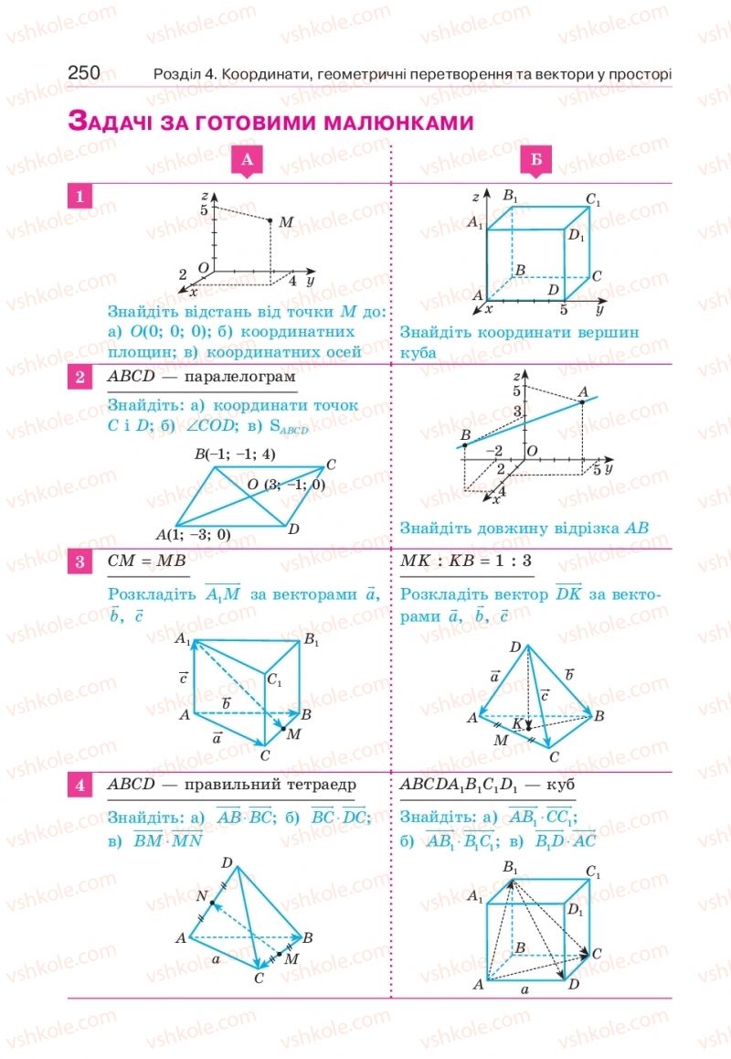 Страница 250 | Підручник Геометрія 10 клас Г.П. Бевз, В.Г. Бевз, В.М. Владіміров  2018 Профільний рівень