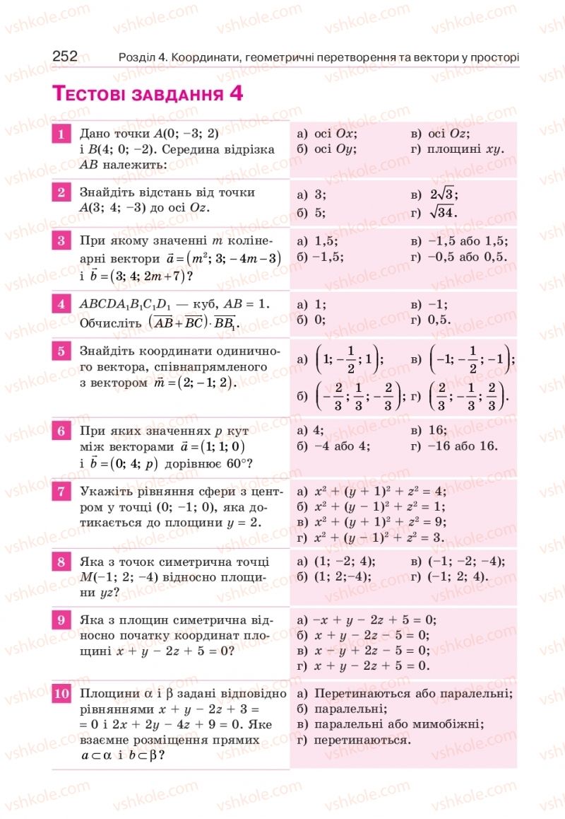 Страница 252 | Підручник Геометрія 10 клас Г.П. Бевз, В.Г. Бевз, В.М. Владіміров  2018 Профільний рівень