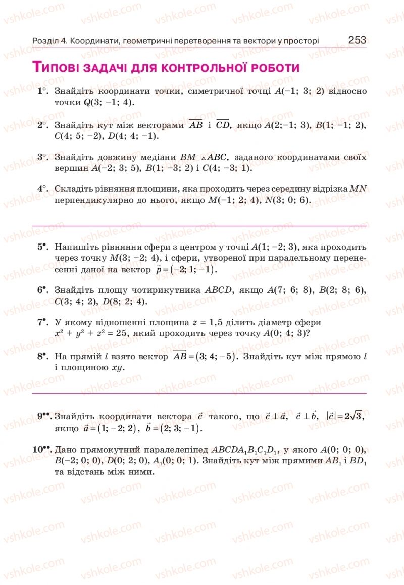 Страница 253 | Підручник Геометрія 10 клас Г.П. Бевз, В.Г. Бевз, В.М. Владіміров  2018 Профільний рівень